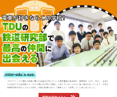 東京電機大学中学校・高等学校