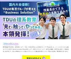 東京電機大学中学校・高等学校