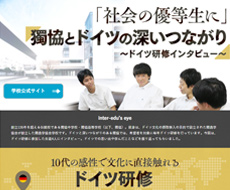 獨協中学校・高等学校