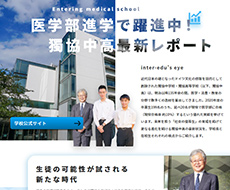 獨協中学校・高等学校