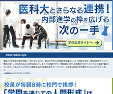 獨協中学校・高等学校