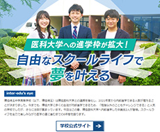 獨協埼玉中学校・高等学校