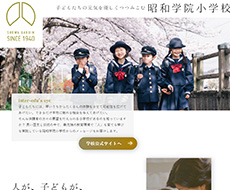 昭和学院小学校