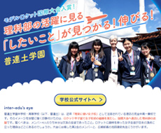 普連土学園中学校・高等学校