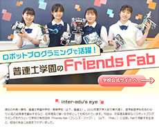 普連土学園中学校・高等学校