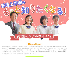 普連土学園中学校・高等学校
