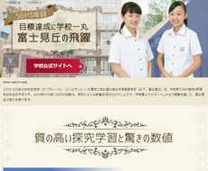 富士見丘中学高等学校