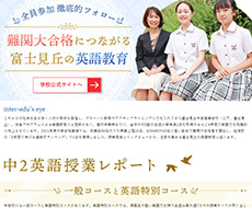 富士見丘中学高等学校