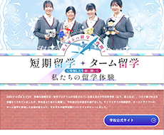 富士見丘中学高等学校