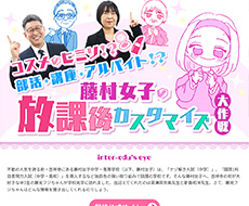 藤村女子中学・高等学校