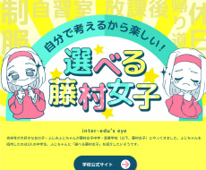 藤村女子中学・高等学校