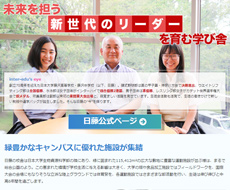 日本大学藤沢高等学校・中学校