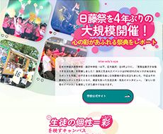 日本大学藤沢高等学校・藤沢中学校