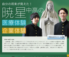 暁星中学・高等学校