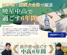 暁星中学・高等学校