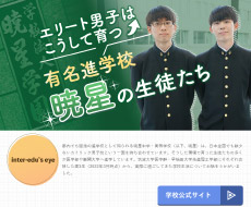 暁星中学・高等学校