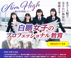 白鵬女子高等学校