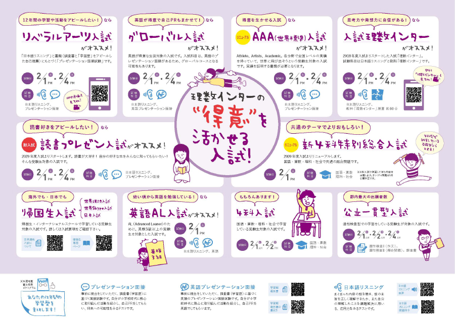 理数インターの「得意」を活かせる入試!