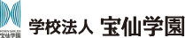 宝仙学園
