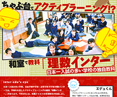 宝仙学園中学校・高等学校 共学部理数インター