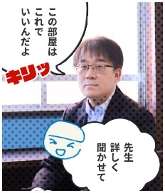 この部屋はこれでいいんだよ