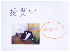授業中