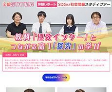 宝仙学園中学校・高等学校 共学部 理数インター