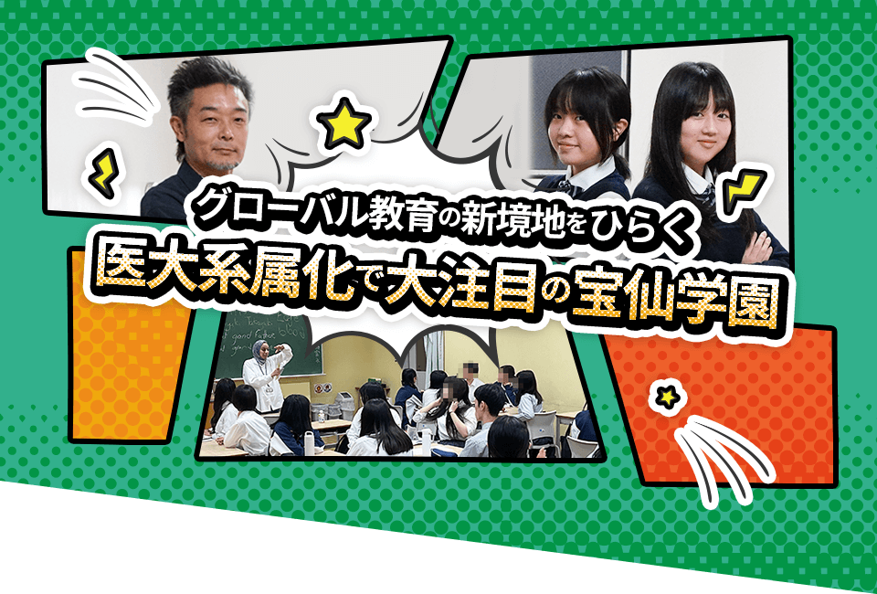 グローバル教育の新境地を開く 