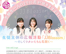 実践女子学園中学校高等学校