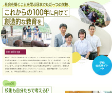 学校法人自由学園中等科・高等科