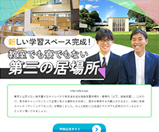 自由学園中等科・高等科
