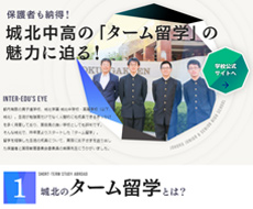 城北中・高等学校