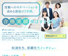 十文字中学・高等学校