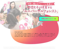 潤徳女子高等学校