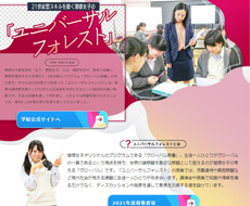 潤徳女子高等学校