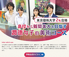 潤徳女子高等学校