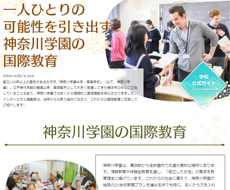 神奈川学園中学校・高等学校