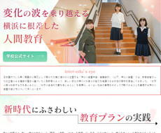 神奈川学園中学校・高等学校