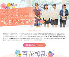 神奈川学園中学校・高等学校