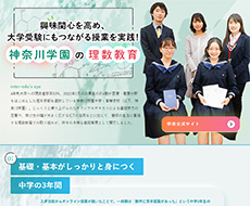 神奈川学園中学・高等学校