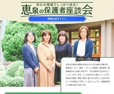 恵泉女学園中学・高等学校