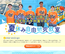 工学院大学附属中学校・高等学校