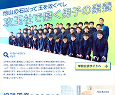 攻玉社中学校・高等学校