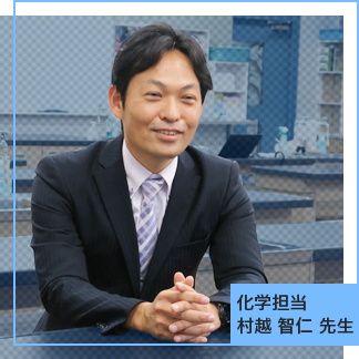 村越智仁先生