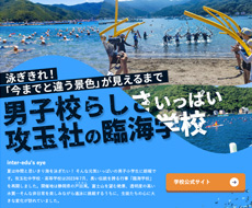 攻玉社中学校・高等学校