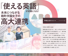 麹町学園女子中学校高等学校