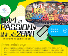 駒場東邦中学校・高等学校