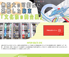 駒場東邦中学校・高等学校