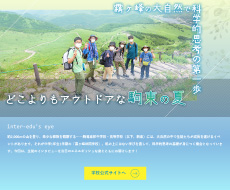 駒場東邦中学校・高等学校