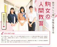 駒沢学園女子中学校・高等学校